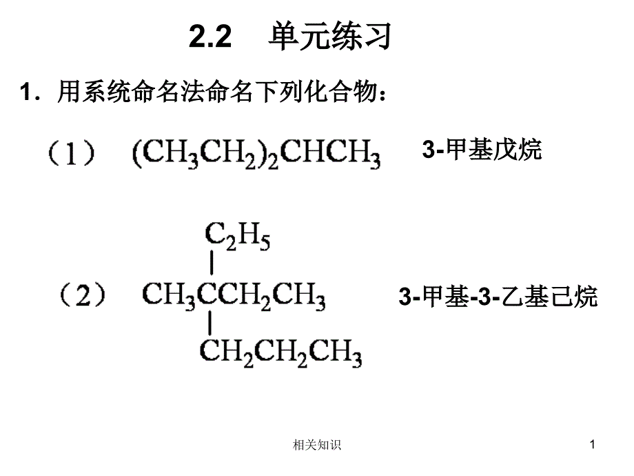 有机化学新教材作业2-6章答案详解（高等教学）_第1页