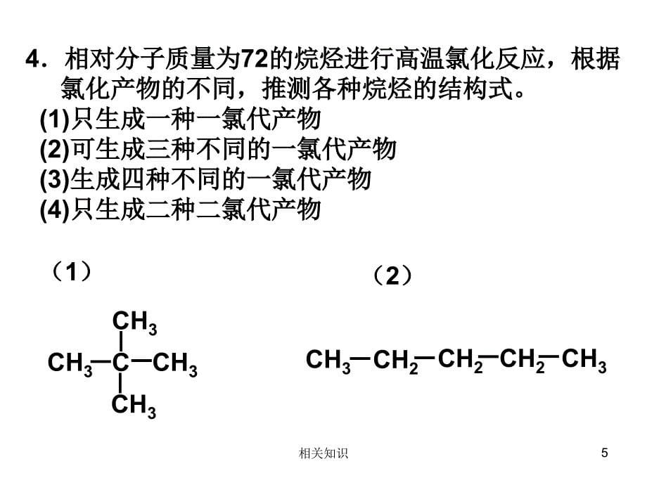 有机化学新教材作业2-6章答案详解（高等教学）_第5页