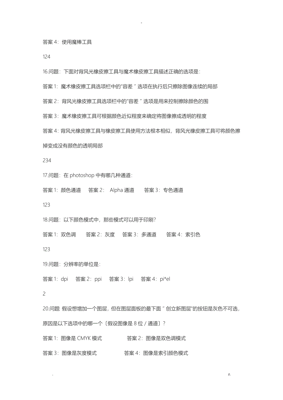 仿真试题275道答案_第4页