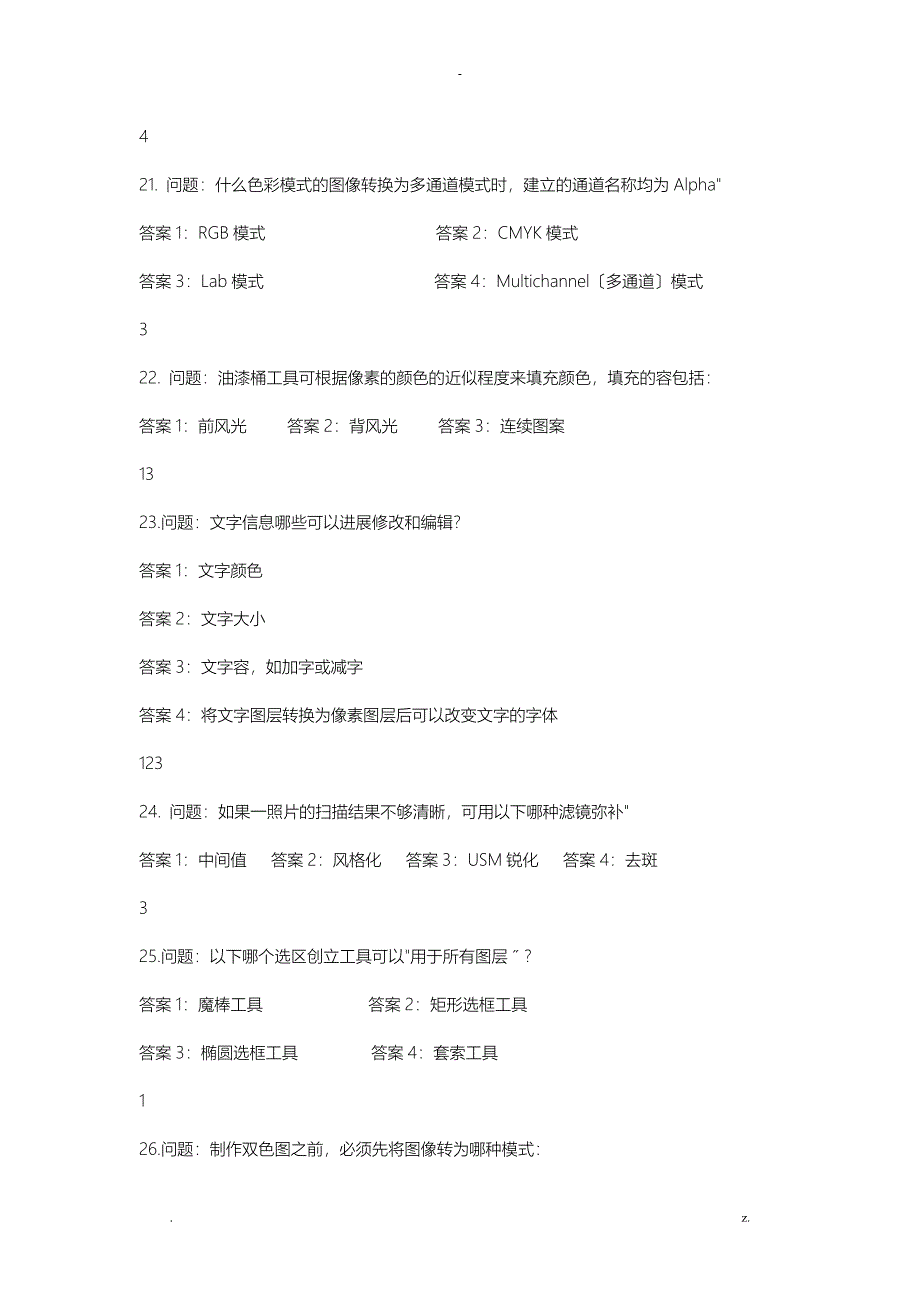 仿真试题275道答案_第5页