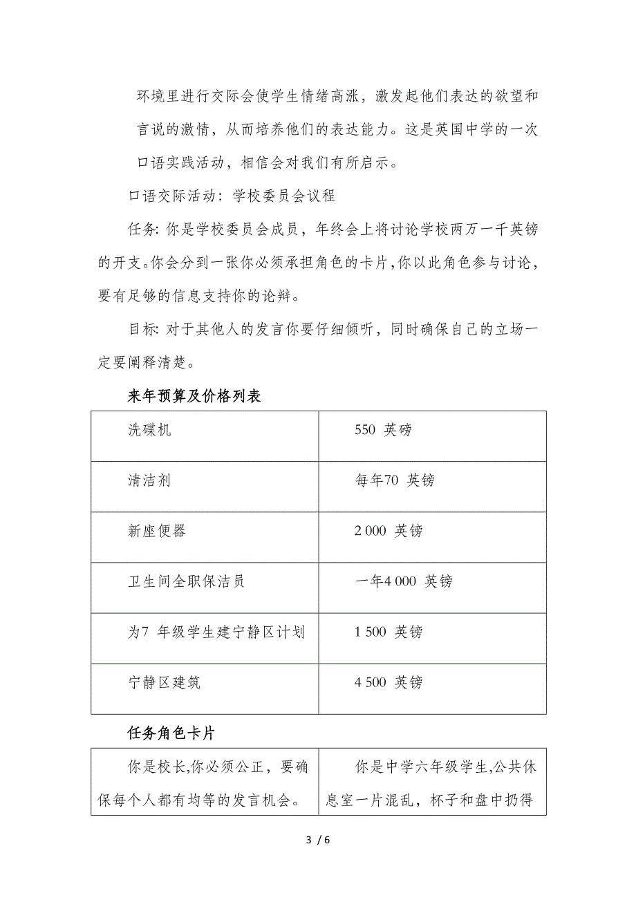 语文教学中的实践性_第3页