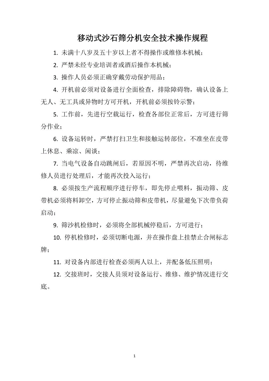 移动式沙石筛分机安全技术操作规程_第1页