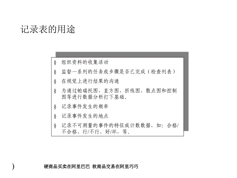 《持续改进工具之一》PPT课件_第3页