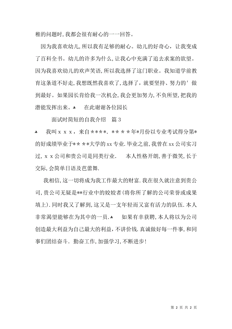 实用的面试时简短的自我介绍模板三篇_第2页