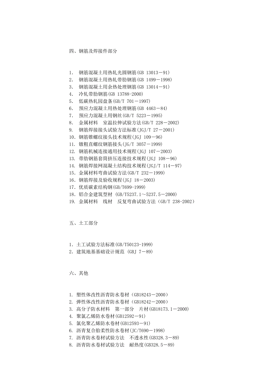 材料检测标准及取样方法天圆地方建筑论坛建筑行业专业论坛文库_第3页