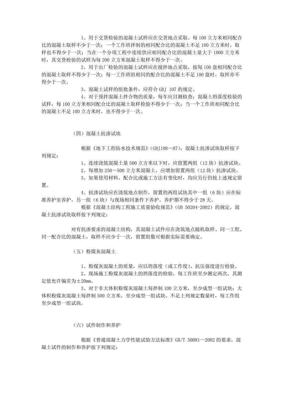 材料检测标准及取样方法天圆地方建筑论坛建筑行业专业论坛文库_第5页