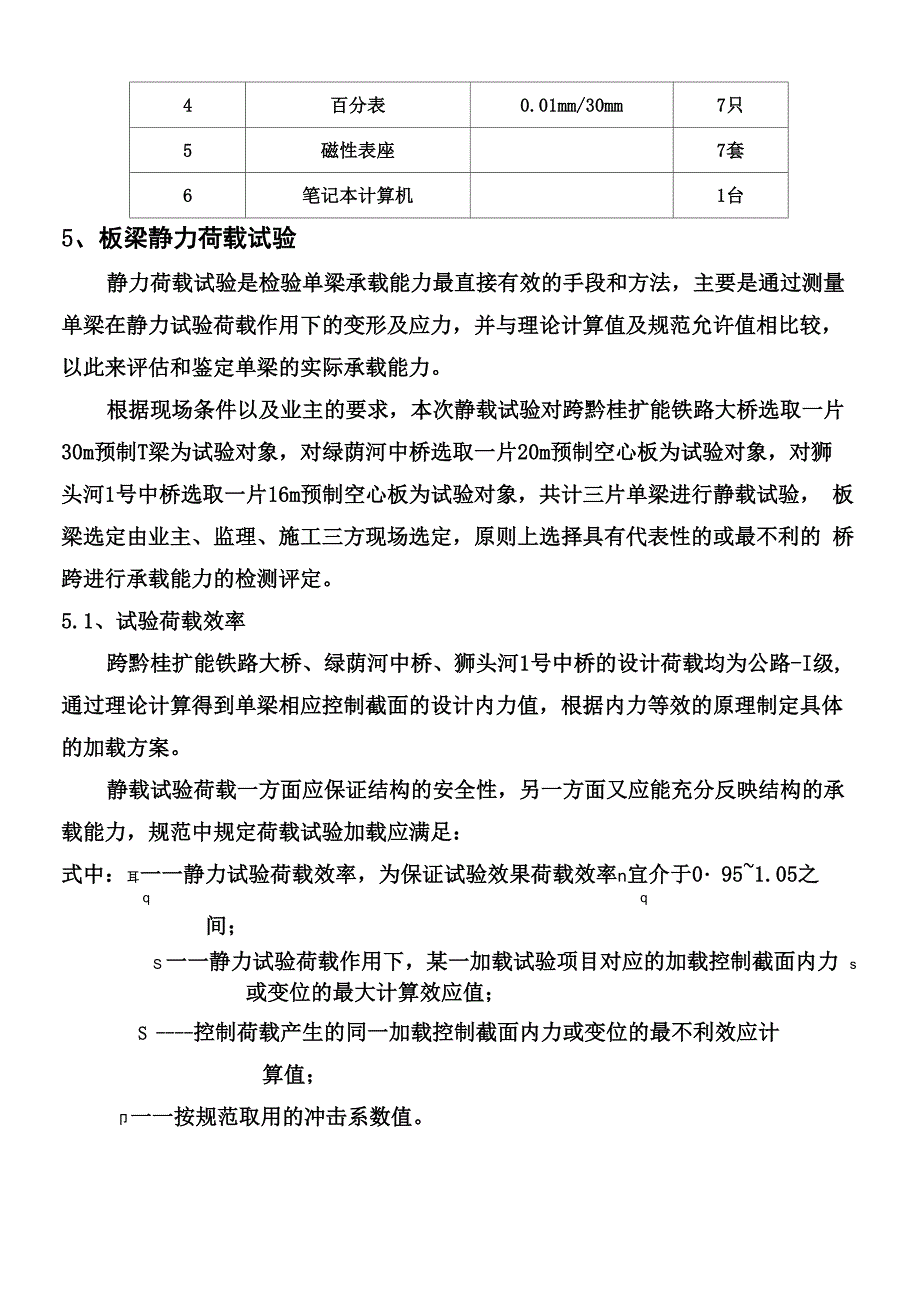 单梁静载试验办法_第3页