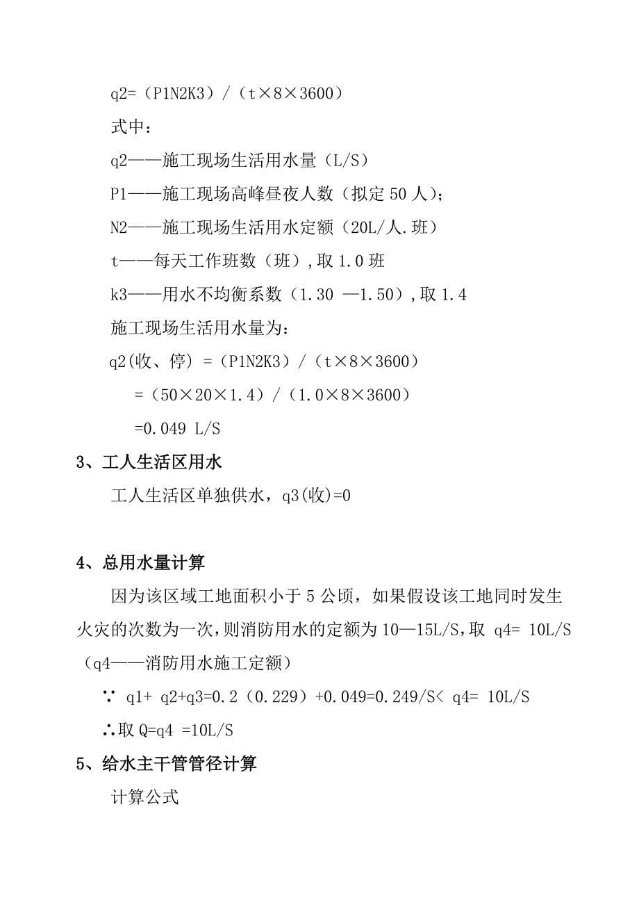 临时用水施工方案 (2).doc_第5页