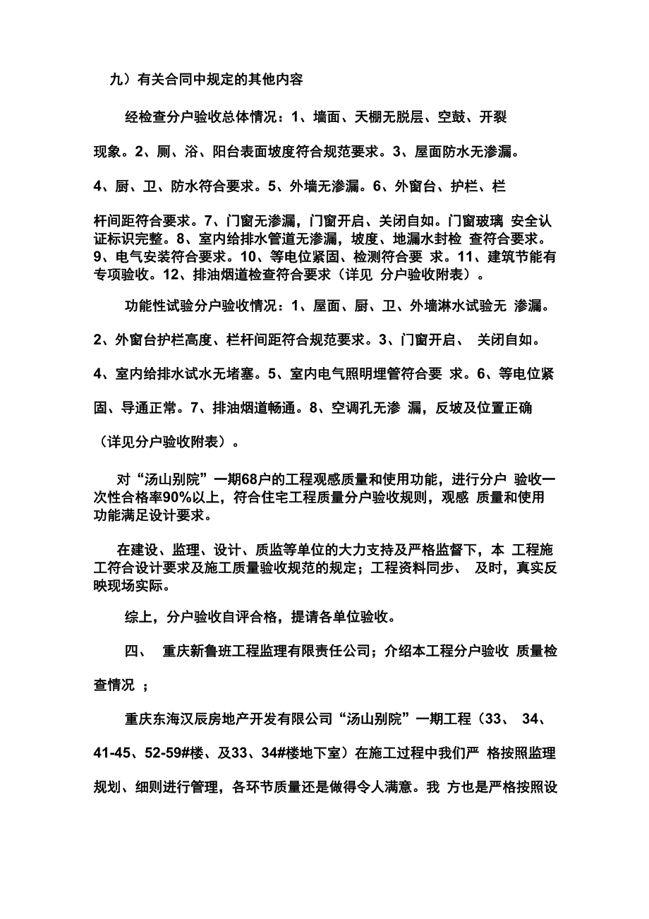 建筑工程分户验收会议纪要_第3页