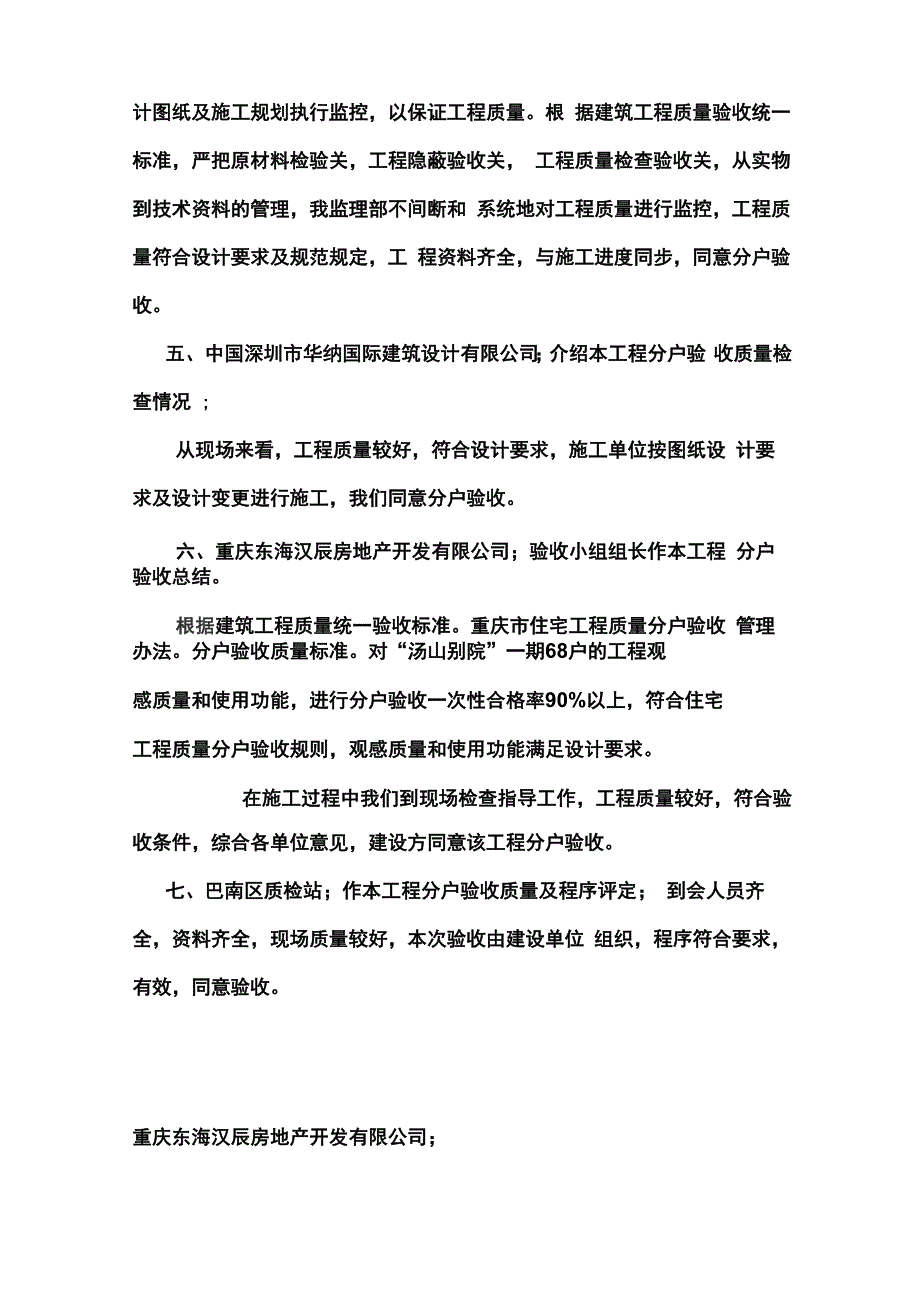 建筑工程分户验收会议纪要_第4页