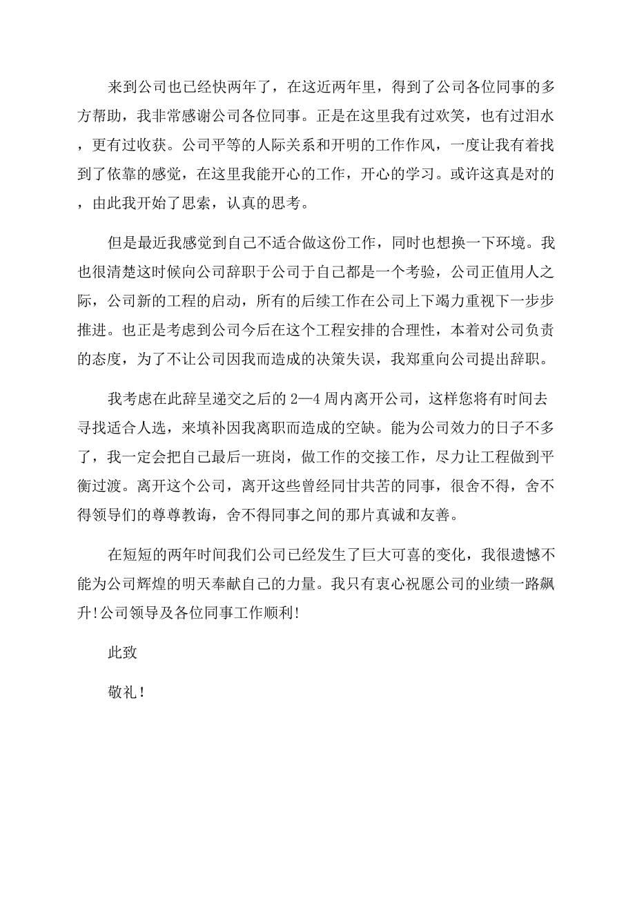 快递公司员工辞职报告范文.docx_第5页