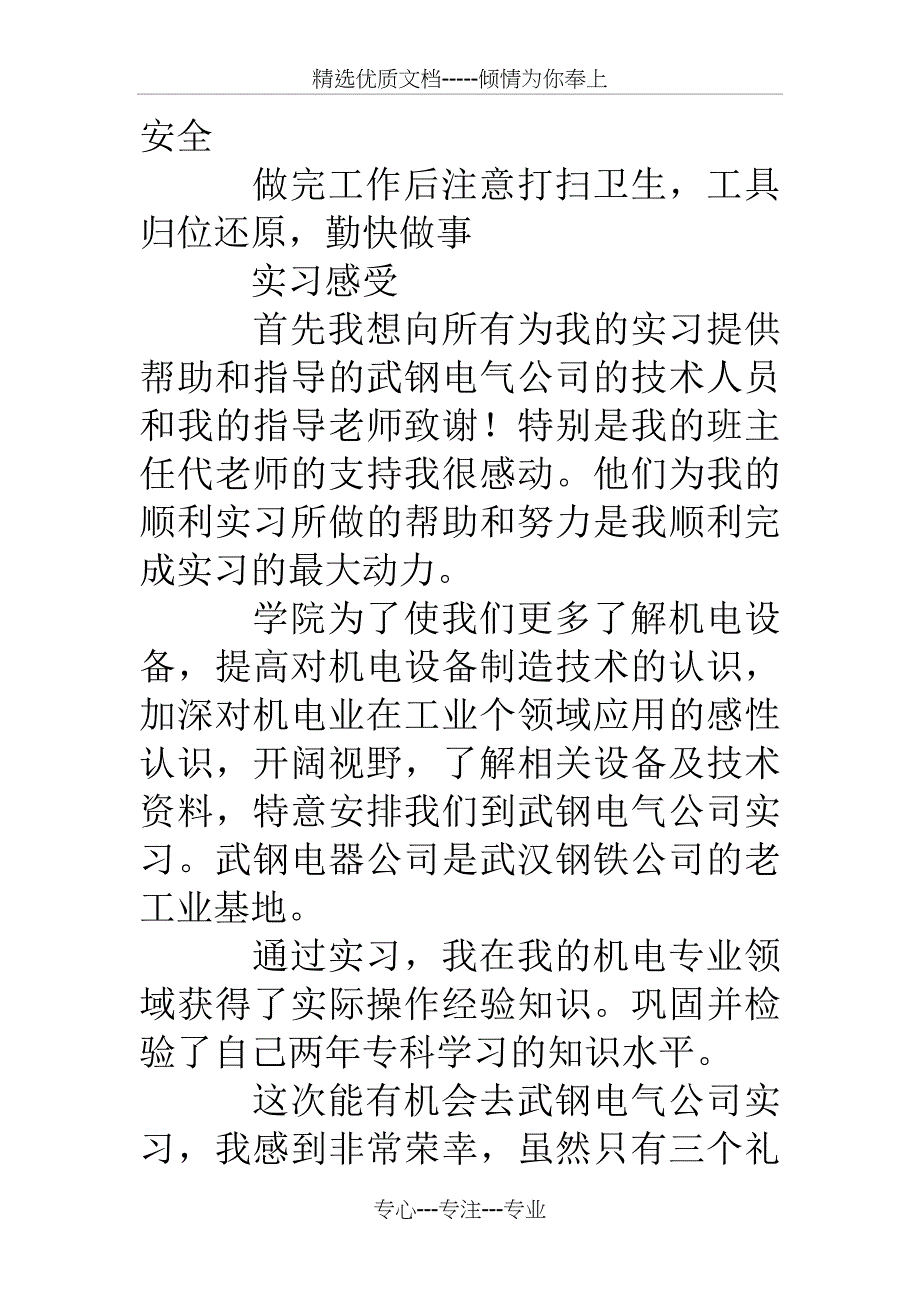 机电设备维修与管理实习报告_第2页