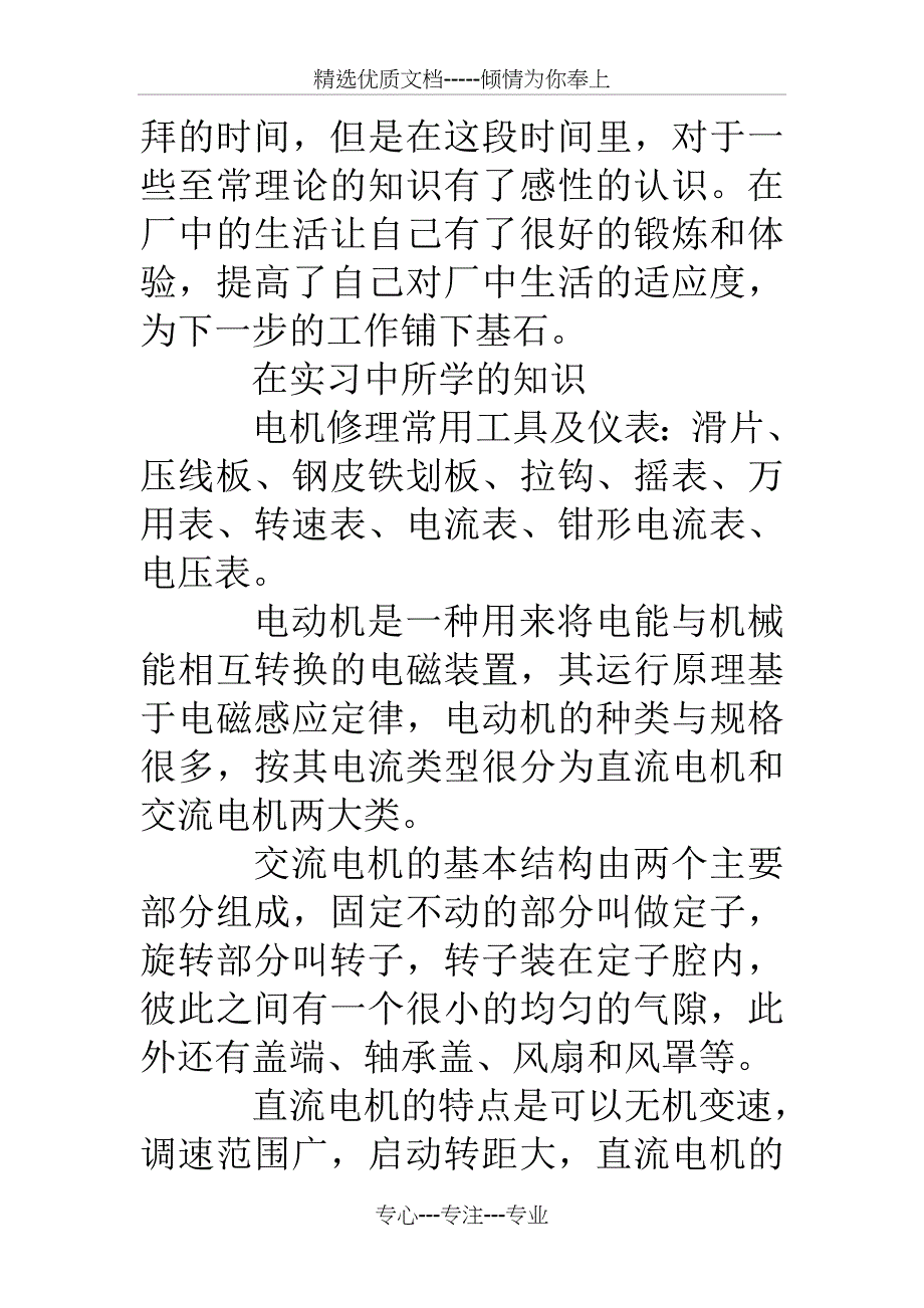 机电设备维修与管理实习报告_第3页