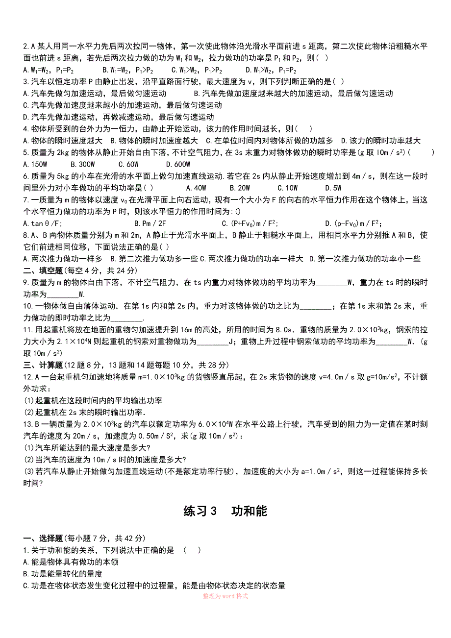 高一物理功能关系六套经典习题、一套经典试卷!_第2页