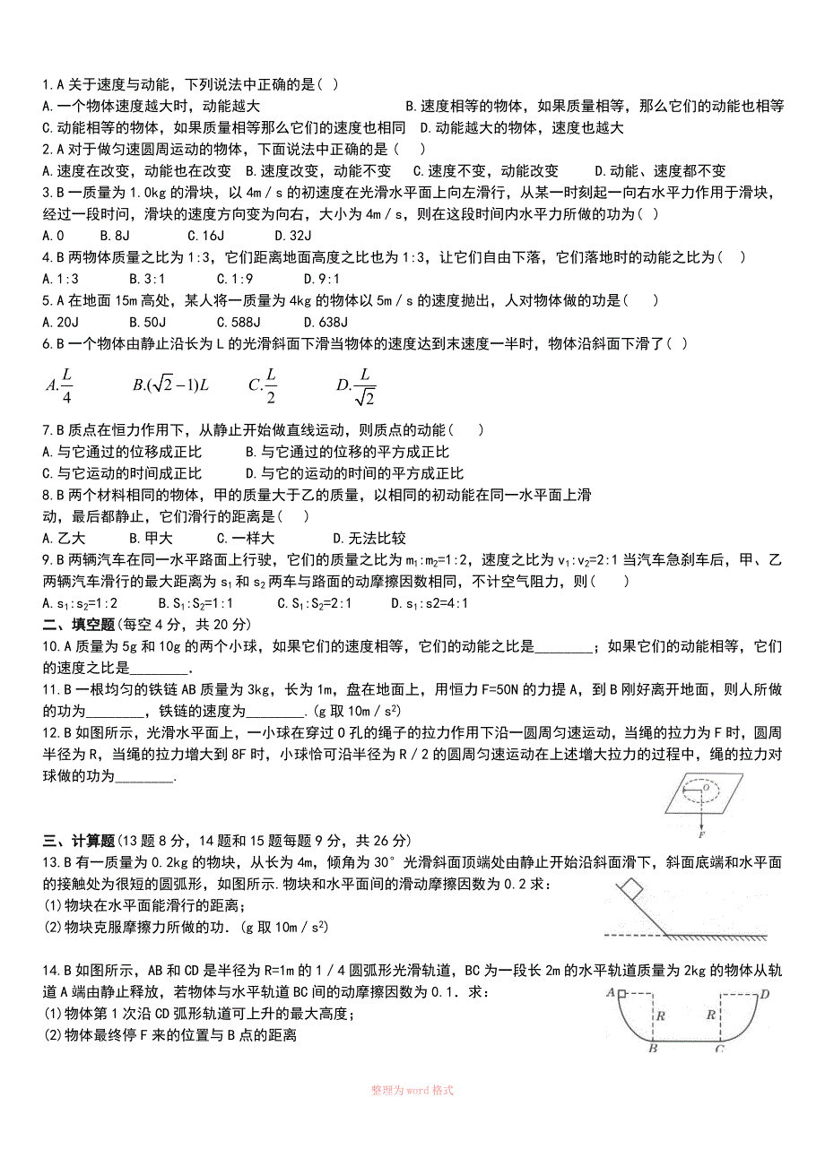 高一物理功能关系六套经典习题、一套经典试卷!_第4页