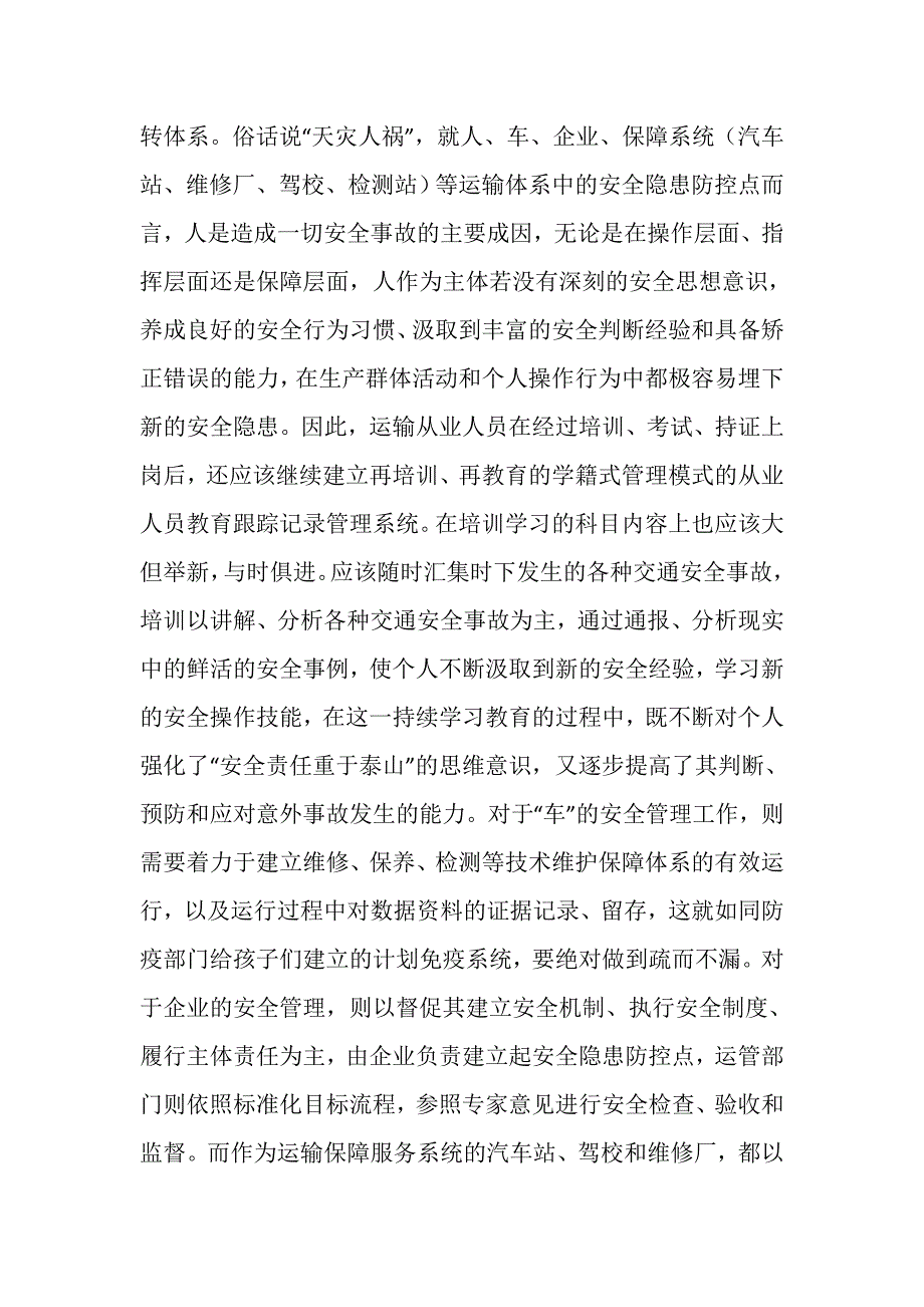 浅议运管部门如何加强安全管理工作_第3页