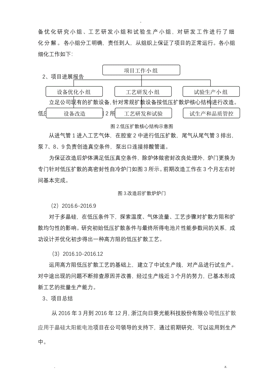 低压扩散应用于晶硅太阳电池的可行性工作总结报告_第2页