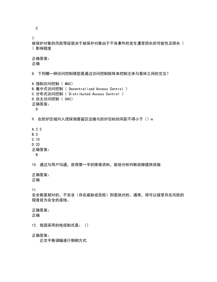 安全防范行业职业技能鉴定考试题带答案87_第2页