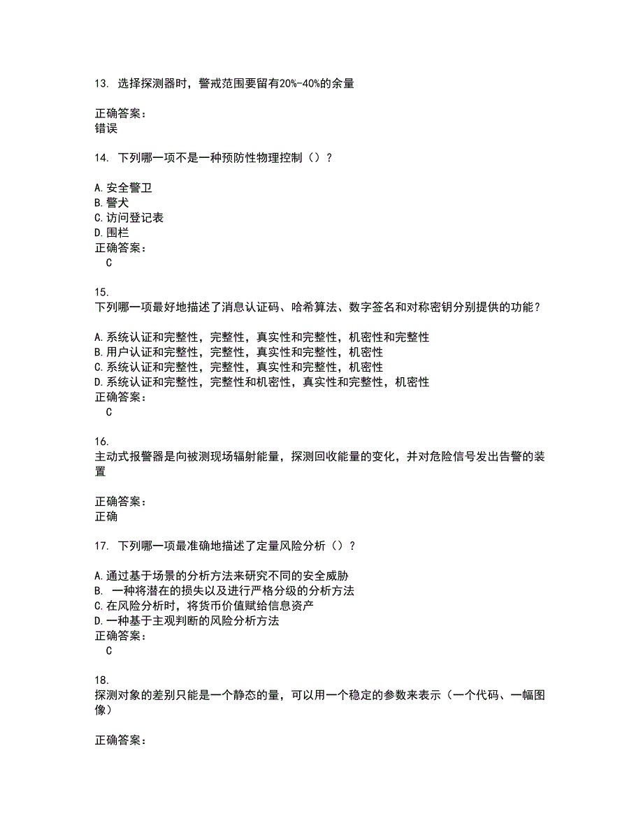 安全防范行业职业技能鉴定考试题带答案87_第3页