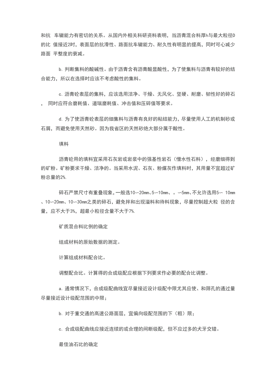 沥青混凝土路面有哪些试验_第3页