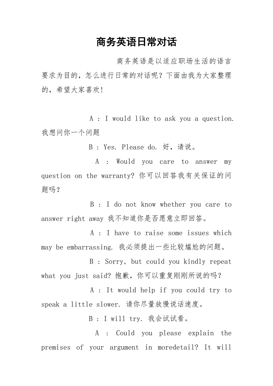 商务英语日常对话.docx_第1页