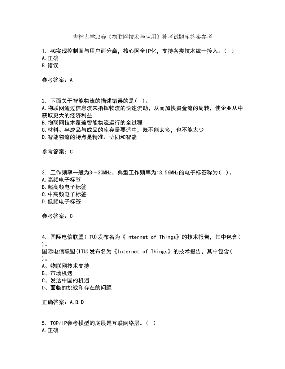 吉林大学22春《物联网技术与应用》补考试题库答案参考55_第1页