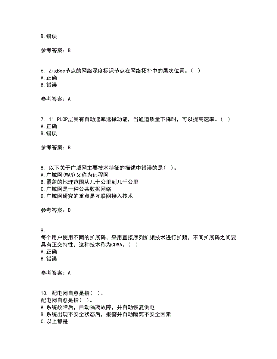 吉林大学22春《物联网技术与应用》补考试题库答案参考55_第2页