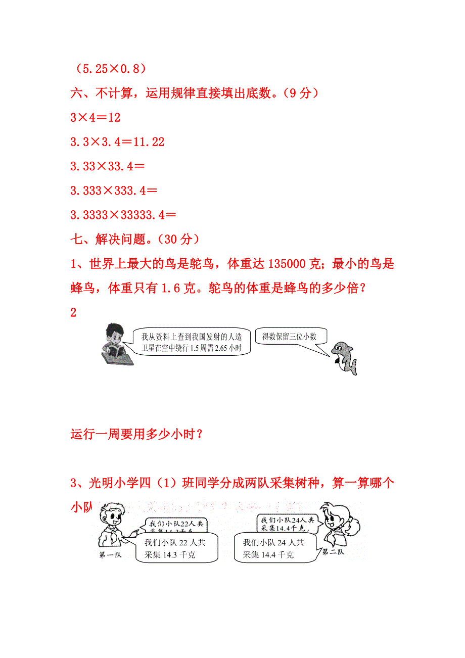 五年级数学上册小数除法练习题.docx_第3页