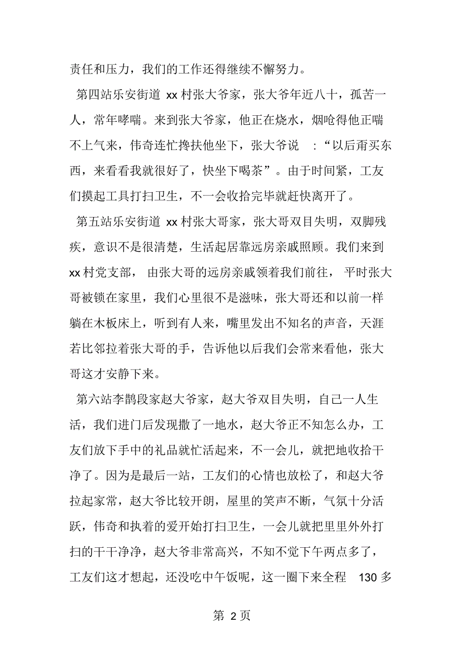公司“爱_暖夕阳”中节走访活动总结_第2页
