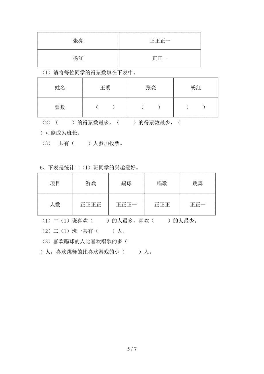 新部编版数学二年级下册期末考试题(精选).doc_第5页