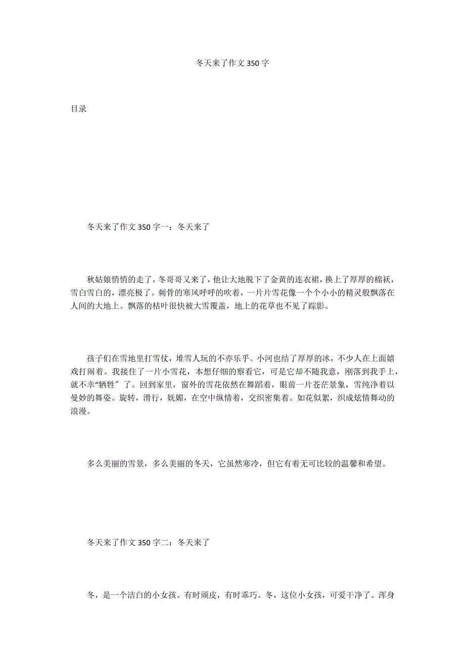 冬天来了作文350字_第1页