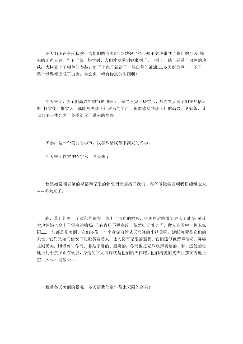 冬天来了作文350字_第4页