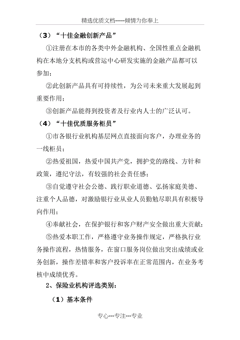 2017百色金融行业综合评选活动方案_第4页