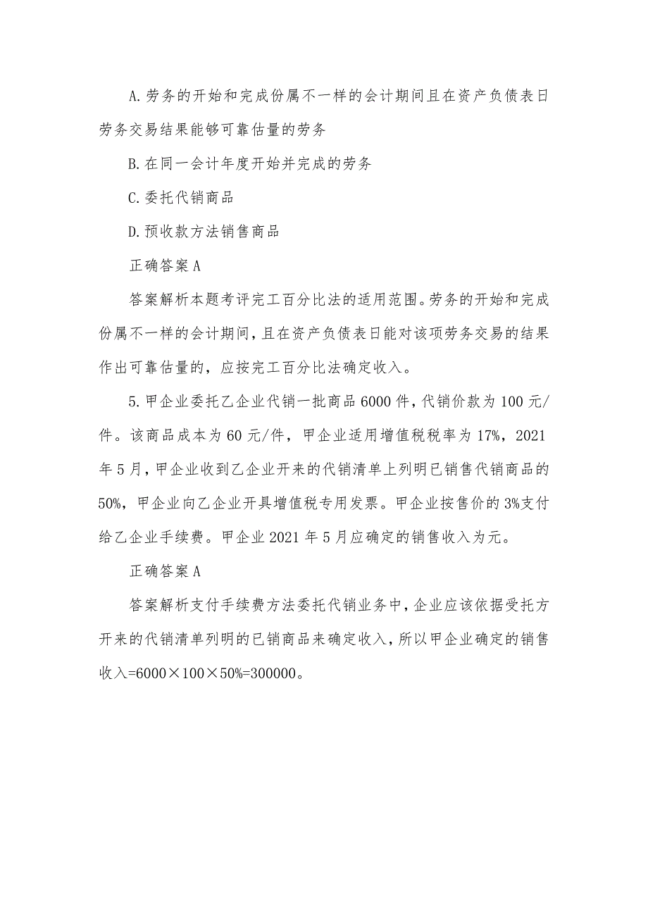 初级会计职称考试模拟试题：会计实务 考前基础习题5 中级会计职称会计实务_第3页