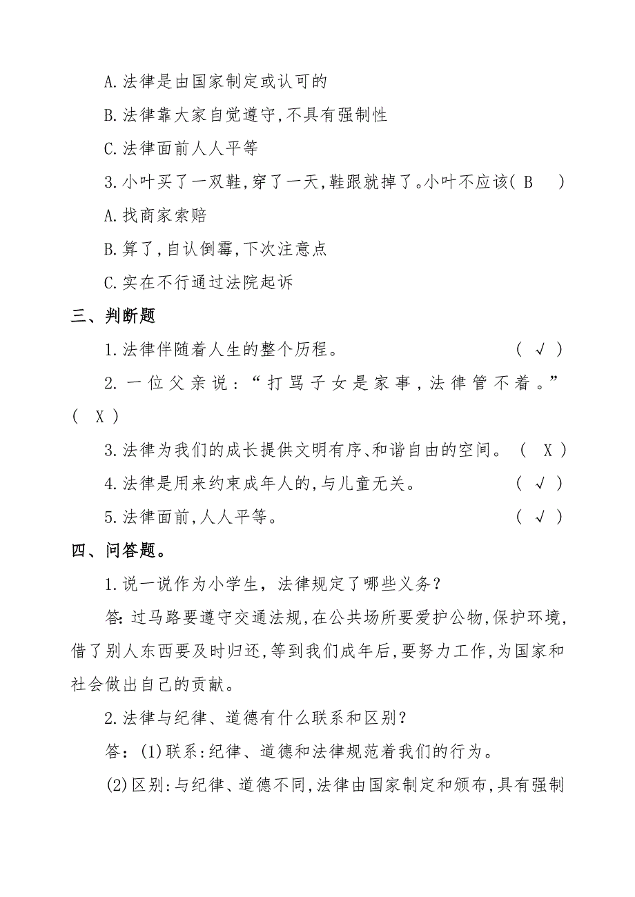 六年级道德与法治上册全册知识点归纳_第2页