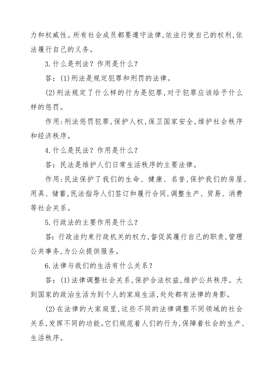 六年级道德与法治上册全册知识点归纳_第3页