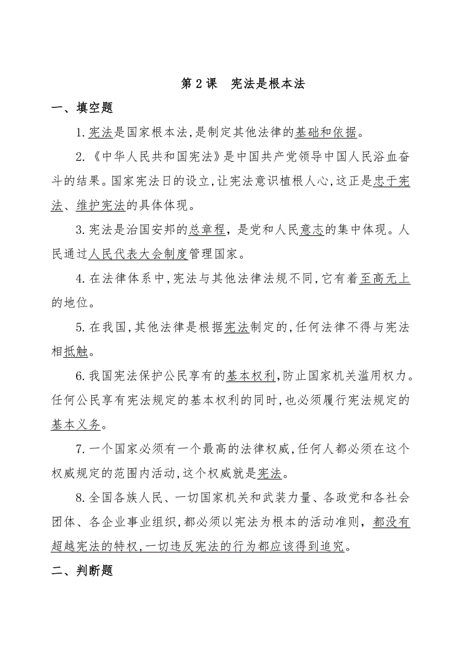 六年级道德与法治上册全册知识点归纳_第4页