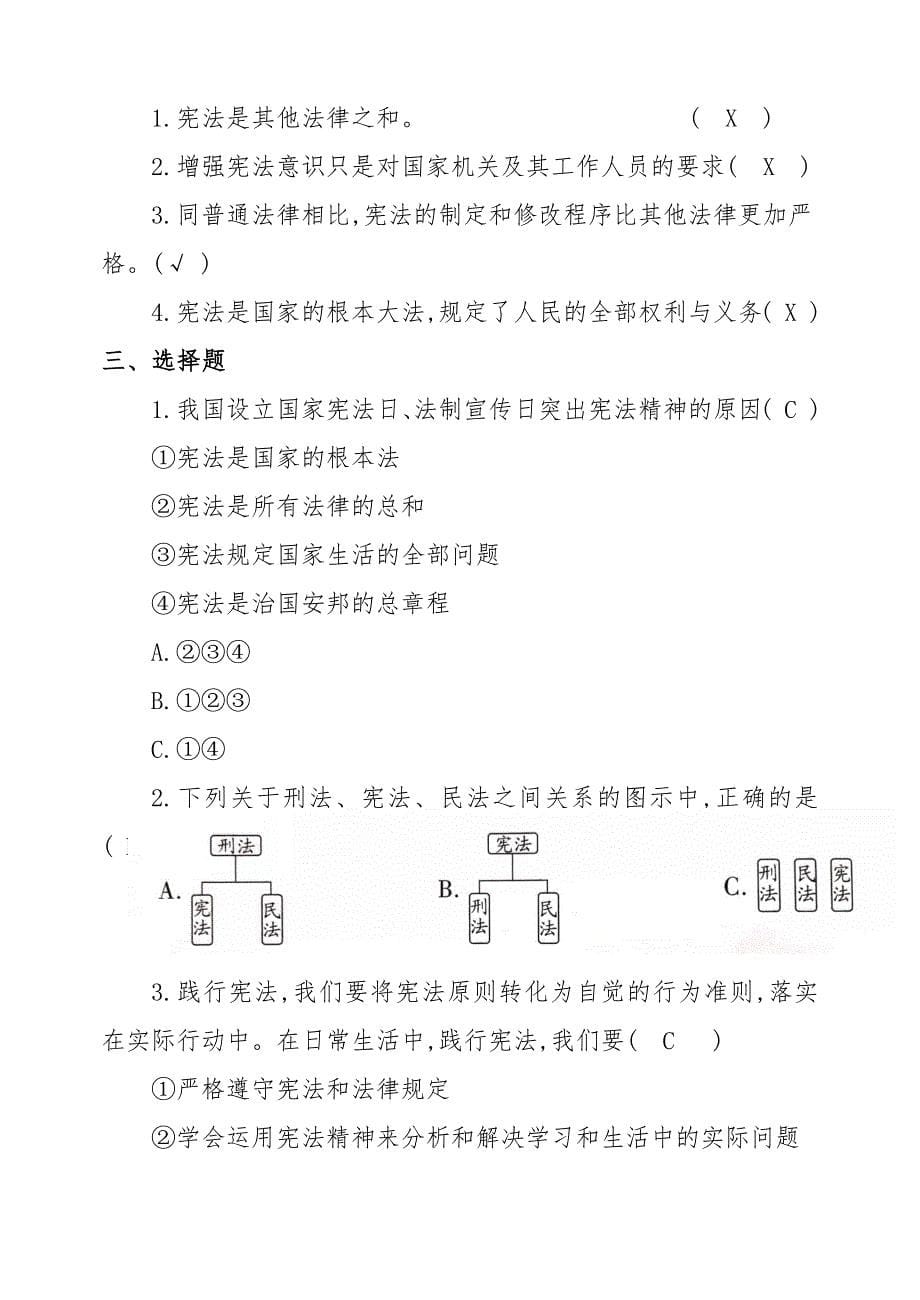 六年级道德与法治上册全册知识点归纳_第5页