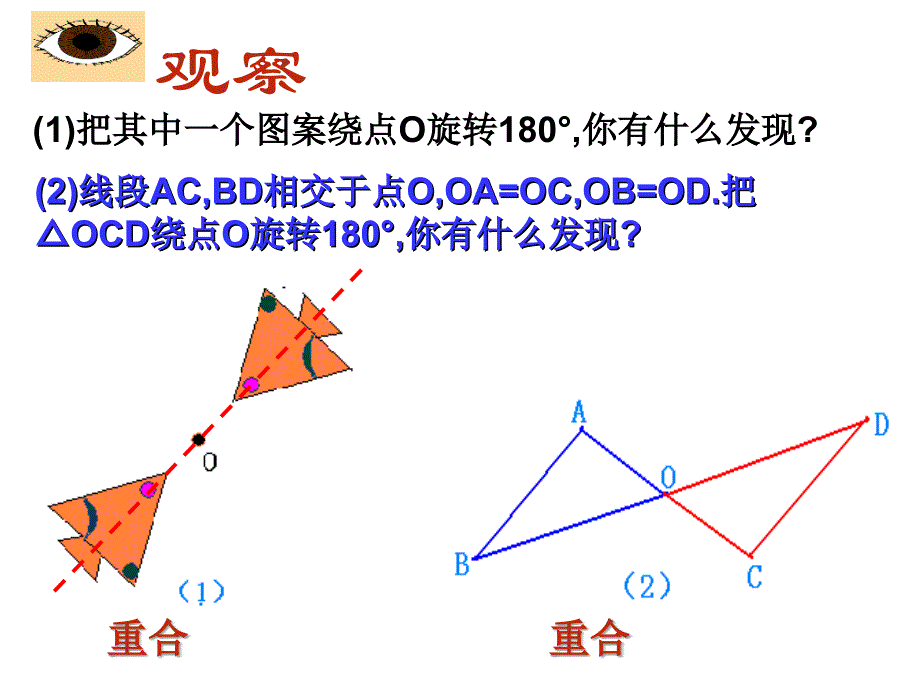 232中心对称与中心对称图形_第3页