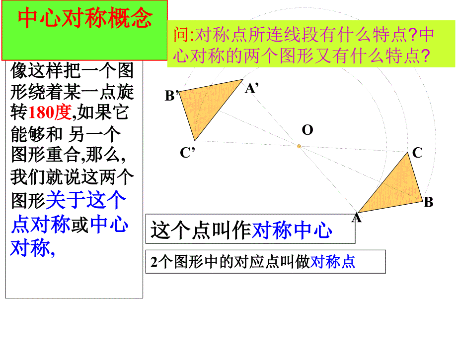 232中心对称与中心对称图形_第4页