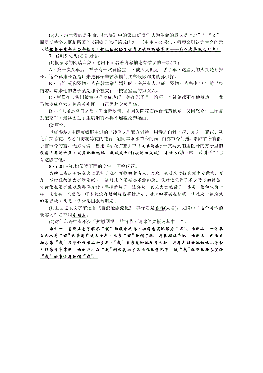 中考语文习题课件考点跟踪突破6　文学常识与名著阅读(一)_第3页