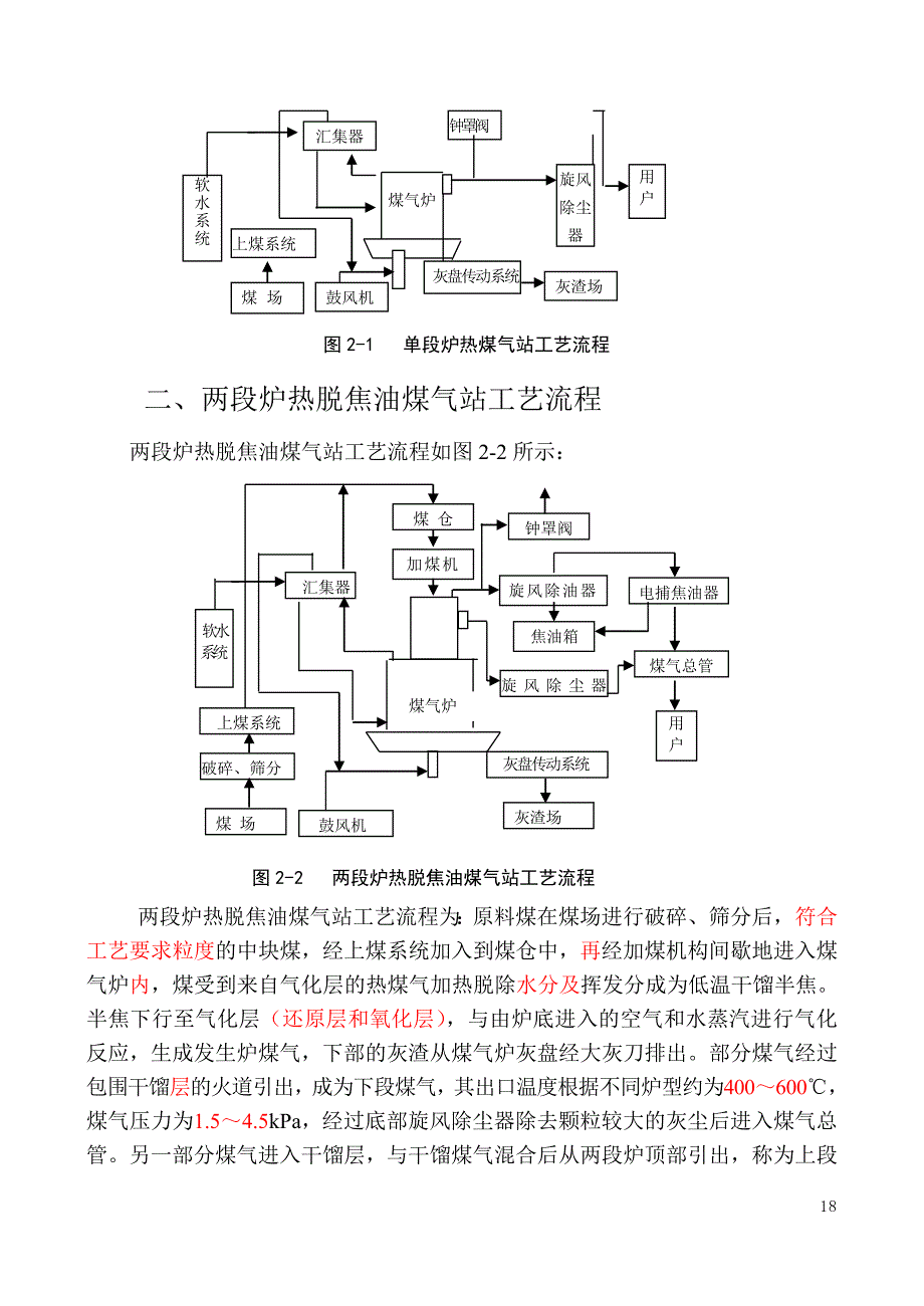 第二章 煤气发生炉主要设备构造及工艺.doc_第2页