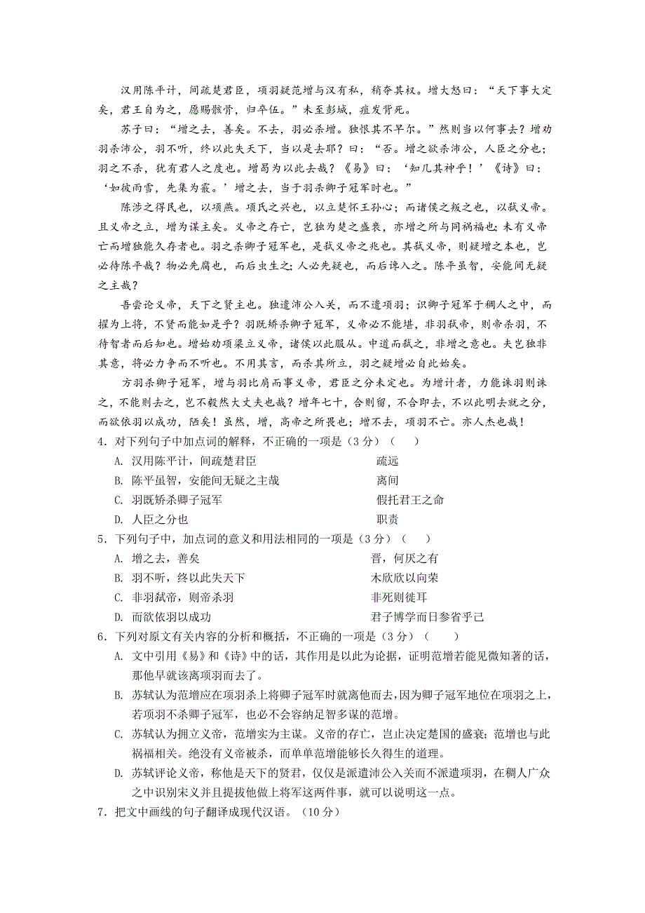 [最新]安徽省安庆市枞阳县宏实中学高三最后一卷语文试题及答案_第3页