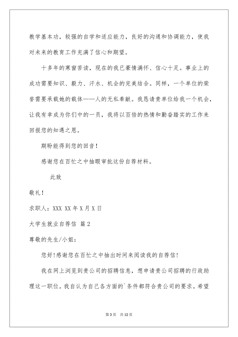 大学生就业自荐信模板8篇_第3页