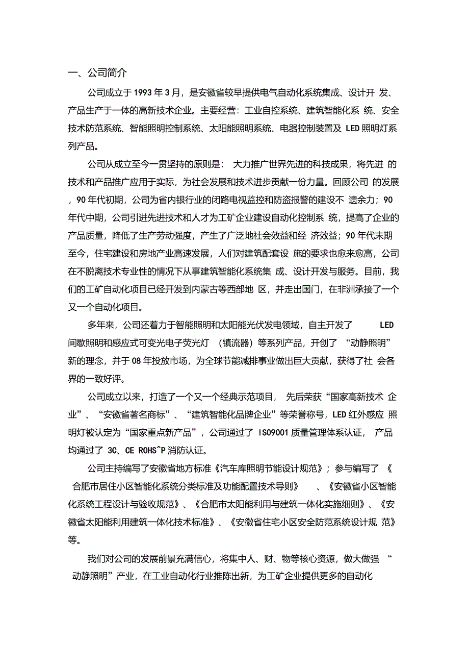 集中电源型消防应急灯_第1页