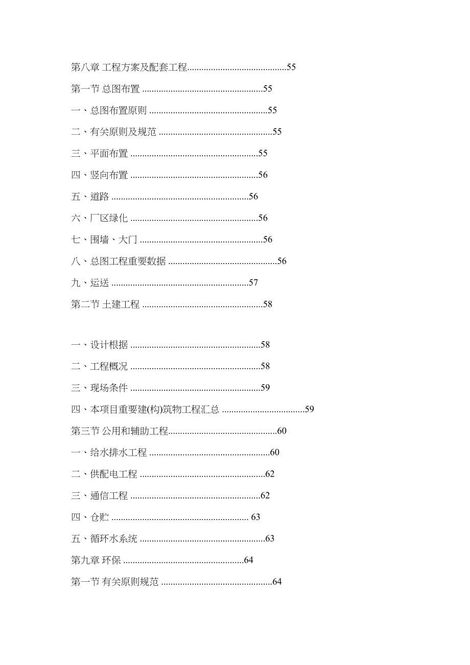 铝合金电缆可行性研究报告_第5页