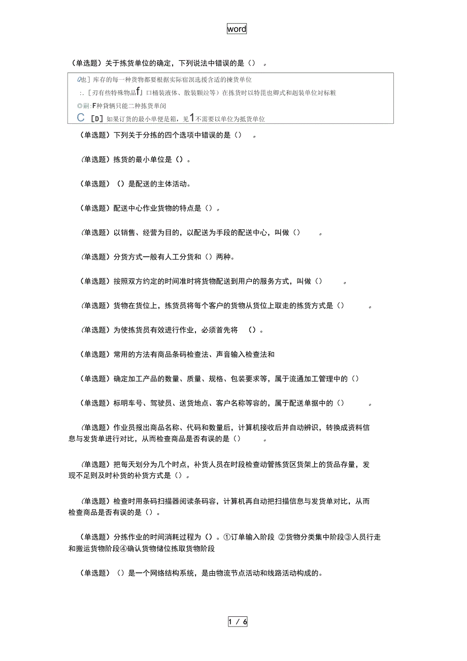 仓储与配送管理系统问题详解_第1页