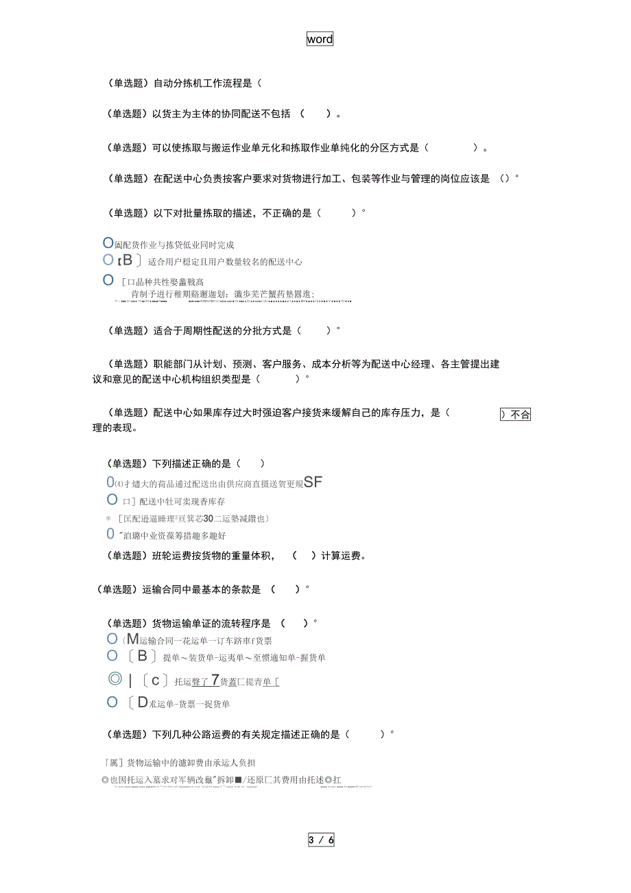 仓储与配送管理系统问题详解_第3页