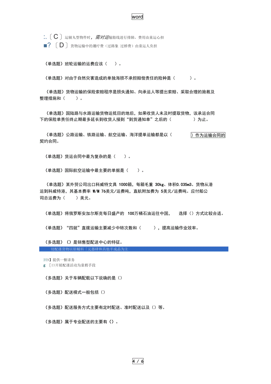 仓储与配送管理系统问题详解_第4页