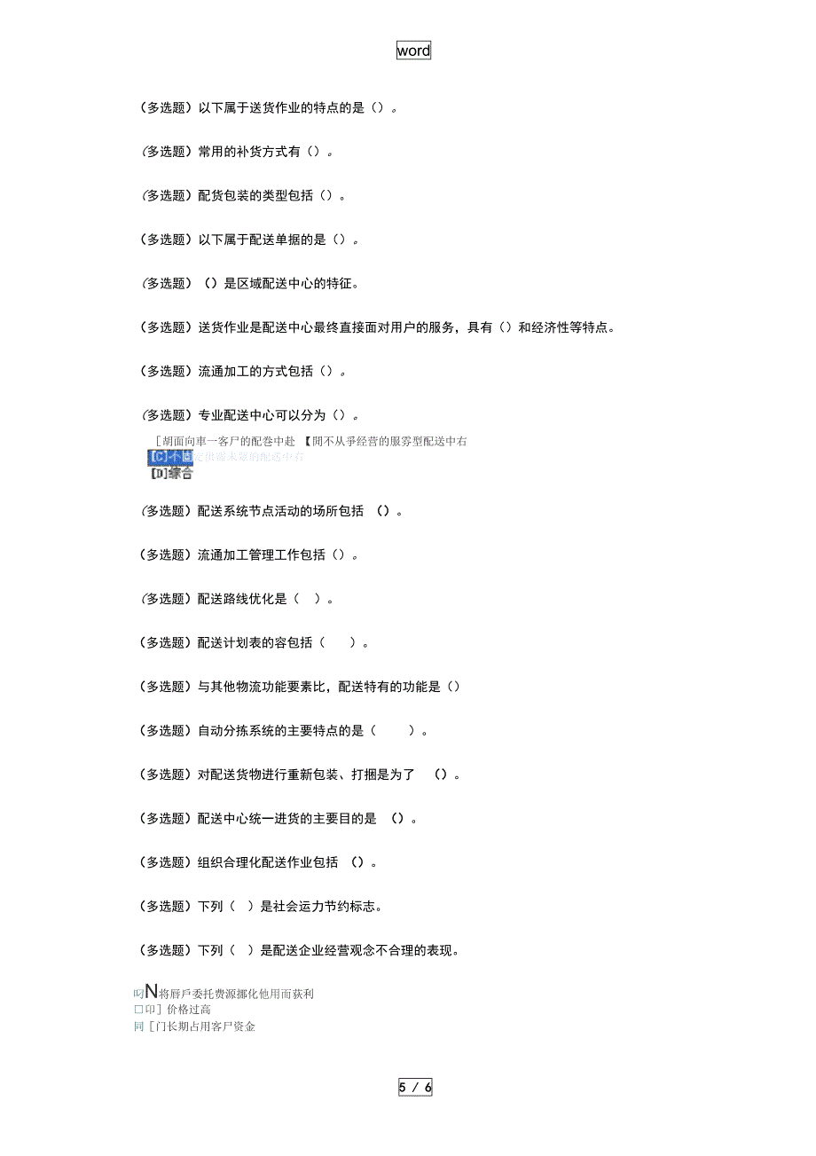 仓储与配送管理系统问题详解_第5页